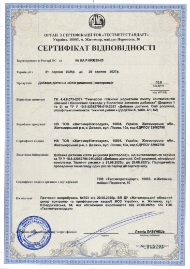Сертифікат відповідності